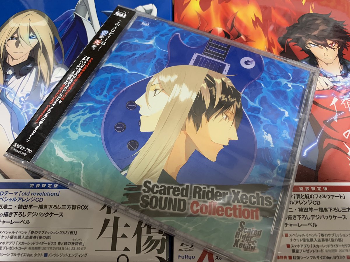 O Xrhsths Takeshi Abo 阿保剛 Sto Twitter スカーレッドライダーゼクスはtvアニメにもなってますので あわせてご覧下さいませ ゲーム版 テレビアニメ版共にbgm作編曲で参加させて頂きました よろしくお願いします 紅傷 Srx T Co Mfppokg6vt