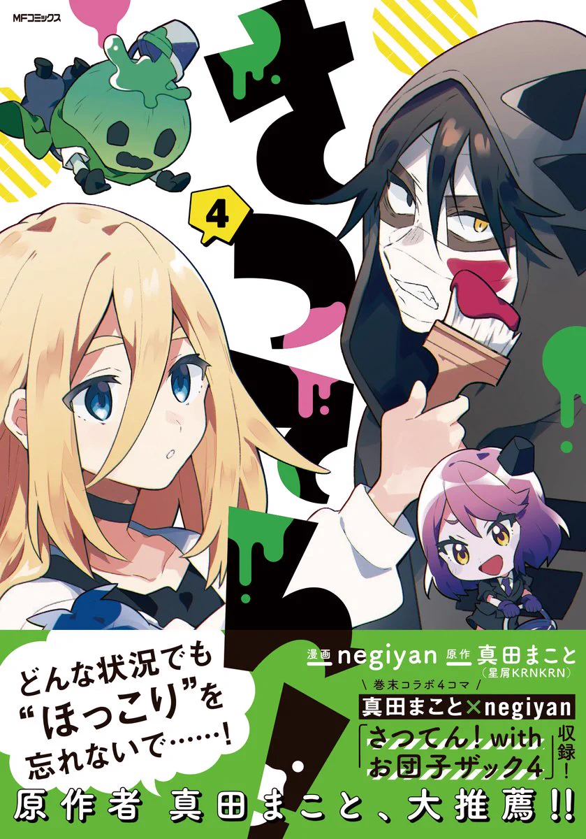 殺戮の天使🪽公式アカウント on X: 