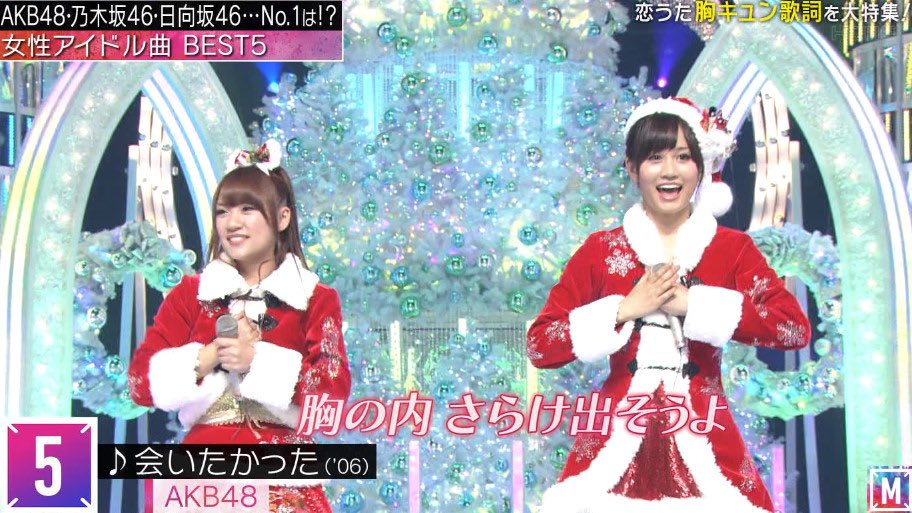 あつばんちょー サンタコスの天使いた Mステ 会いたかった Akb48 前田敦子