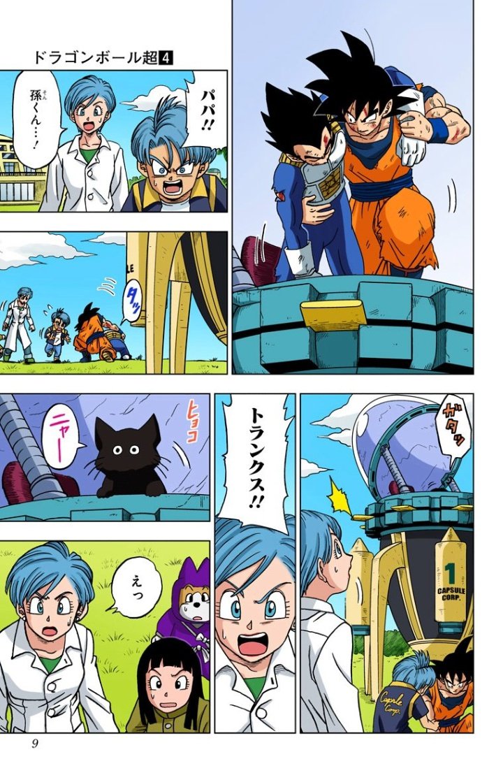 SUPER クロニクルス on X: Dragon Ball Super Manga Volume 1 COLORED (DIGITAL only)  releases on April 3, 2020. Here are some previews 😍 #DragonBallSuper (1/3)   / X