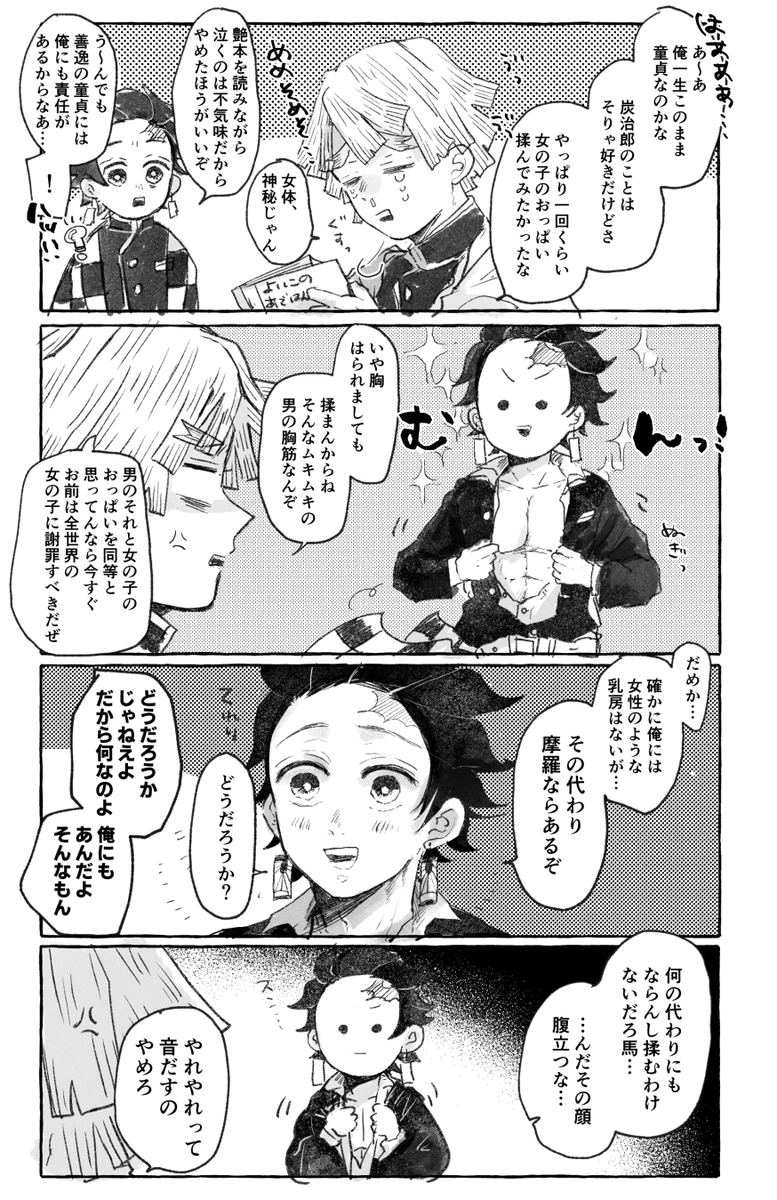 お付き合いしとる炭善らくがき 
