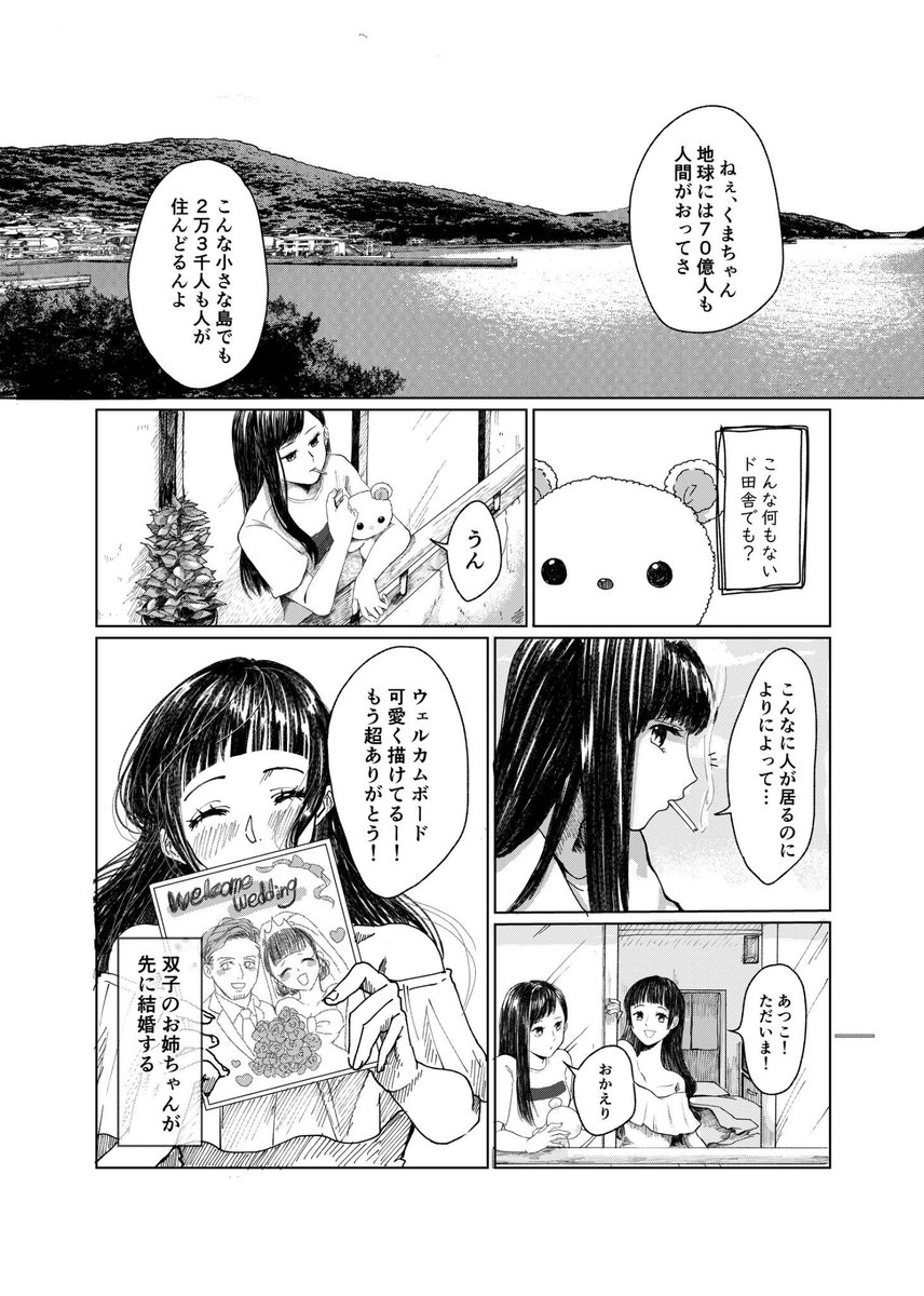 死んだ双子の姉の旦那を寝取ろうとした話①(1/10)

漫画を描き始めたばかりの頃なので絵も話しも荒削りですが、1番の自信作です!

#漫画が読めるハッシュタグ 
 #朝日ねこまんが大賞
#漫画家志望さんと繋がりたい 