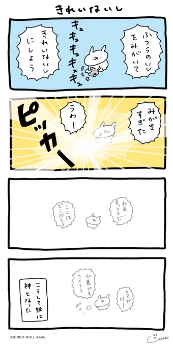 みんなも、みがいてみよう! #うさてい漫画 