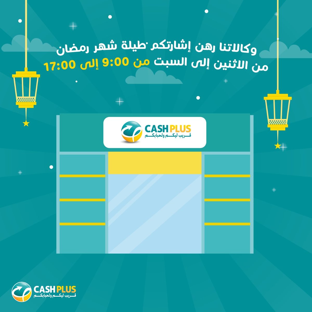 وكالات كاش بلوس رهن إشاراتكم طيلة شهر رمضان المبارك. الله يدخلو عليكم بالصحة والسلامة وباش ما تمنيتوا إن شاء الله 🙏