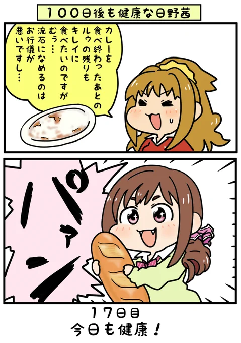 春のご飯パン祭りの誕生の瞬間である??#日野茜で健康祈願#日野茜をカレーなシンデレラに 