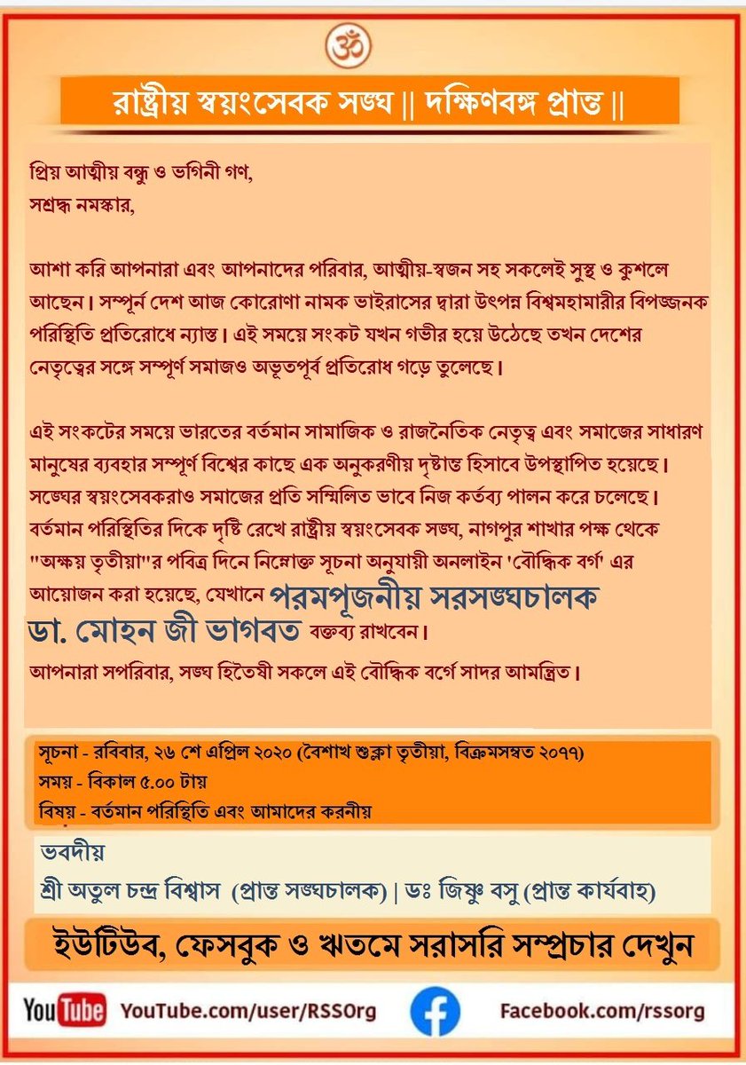SaikatMandal2's tweet photo. #রাষ্ট্রীয়_স্বয়ংসেবক_সঙ্ঘ (RSS) আয়োজিত অন লাইন অনুষ্ঠানে স্বয়ংসেবক ও শুভানুধ্যায়ী স্বাগত। 

বিষয়: #বর্তমান_পরিস্থিতি_ও_আমাদের_করনীয়

🔭দেখুন ফেসবুক পেজ:
https://t.co/BdsFloL5KJ
🔭দেখ���ন YouTube: https://t.co/WXXrudZ9jW
@Prasant99617803 @ArnabMa28787134 https://t.co/Hw4iLOBVai