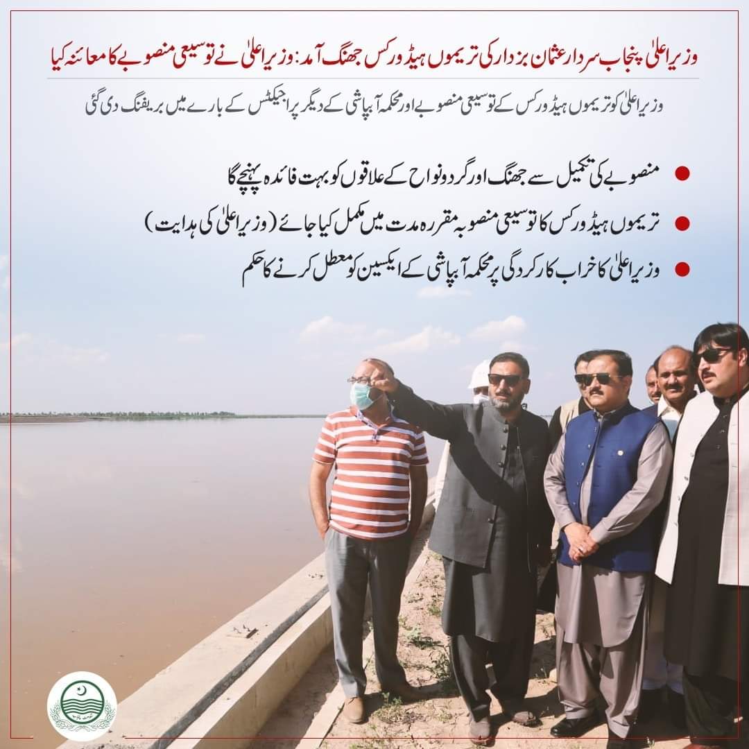 TeamFaisalHaya1's tweet photo. Thank you Cheif Minister Punjab @UsmanAKBuzdar for Coming in our Constituency PP-125 
#trimmu #headworks #PTI #PTIGovernment #cmpb @GOPunjabPK @pid_gov @PakPMO @ARYNEWSOFFICIAL @NeoNewsUR @24NewsHD @LahoreNewsHD https://t.co/5XA9PuFjXK