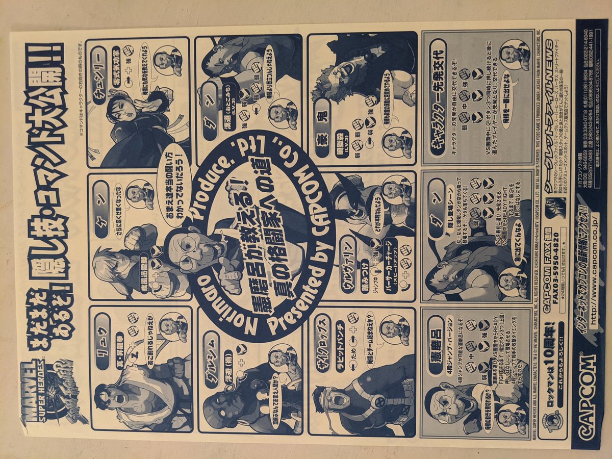 #私物ゲームグッズ晒す マヴストチラシ。 