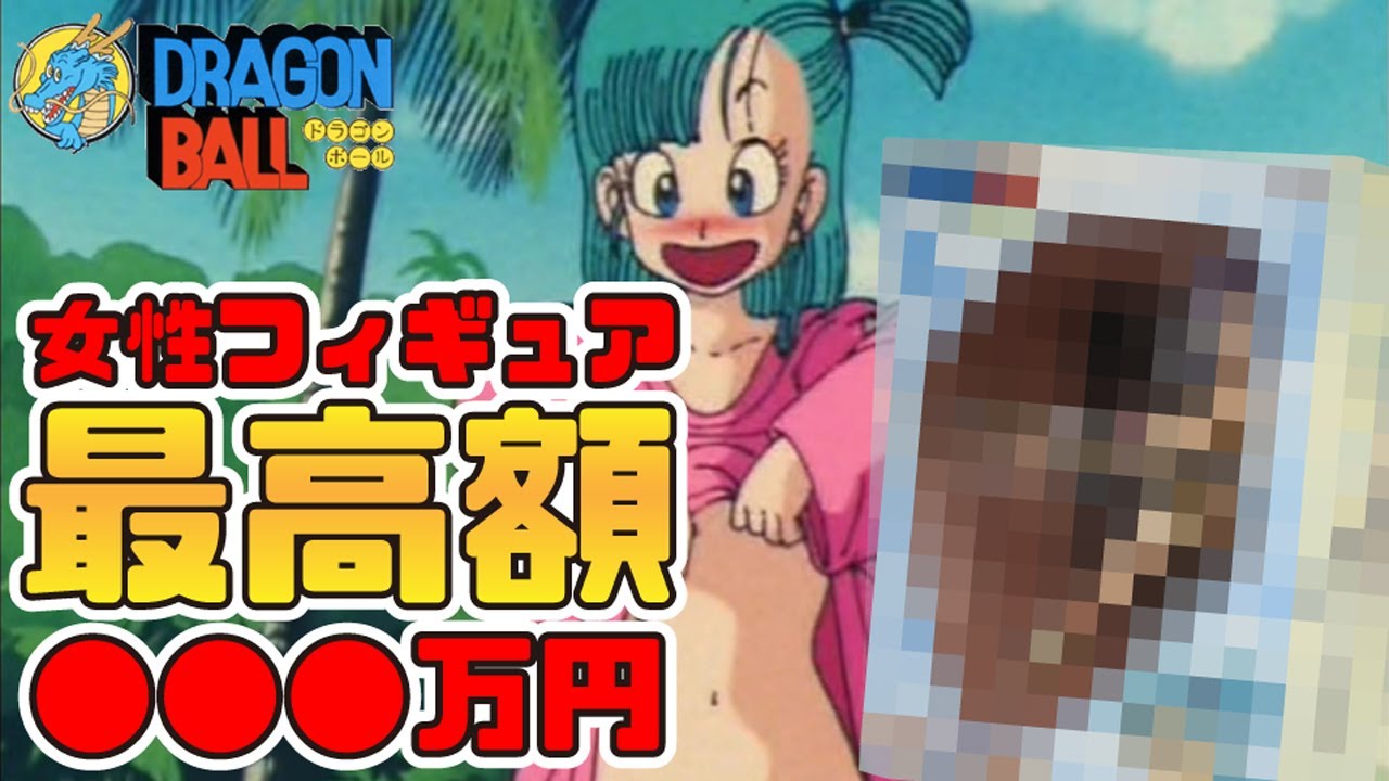 تويتر そうまん スタッフ管理中 على تويتر ドラゴンボール 女性キャラ最高額のフィギュアを紹介 T Co Ggaorgzrhj ドラゴンボール ブルマ 一番くじ T Co 9w3ocri0oj تويتر そうまん スタッフ管理中 على تويتر ドラゴンボール 女性キャラ最高額のフィギュアを紹介 T Co Ggaorgzrhj ドラゴンボール ブルマ 一番くじ T Co 9w3ocri0oj