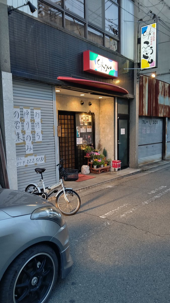 おり 味ふうせん 姫路テイクアウト ホルモン焼きうどん