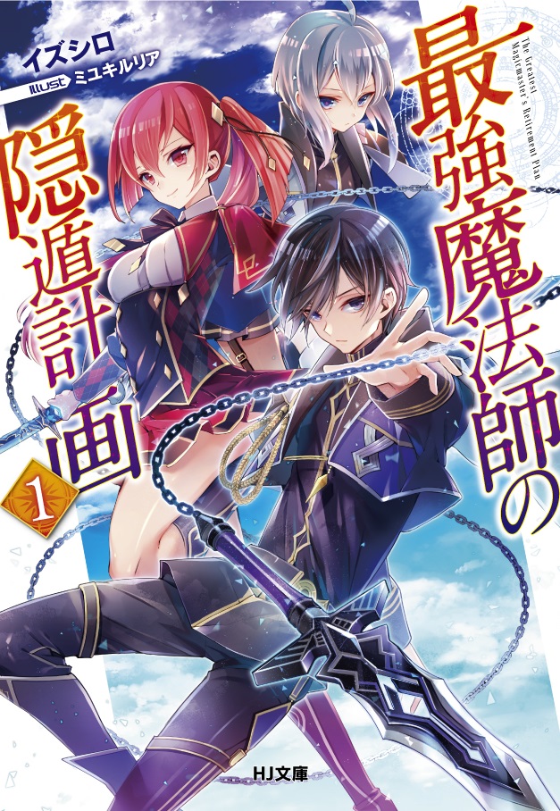 HJ文庫公式アカウント on X: HJ文庫公式アカウント on X: