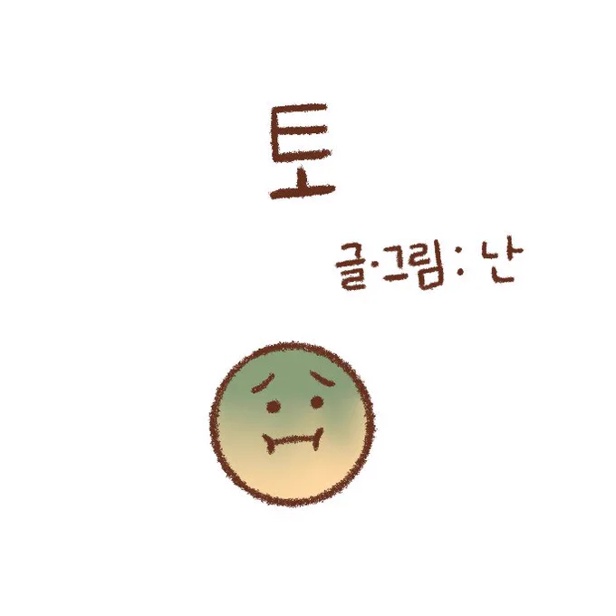 틴틴팅클- 토 