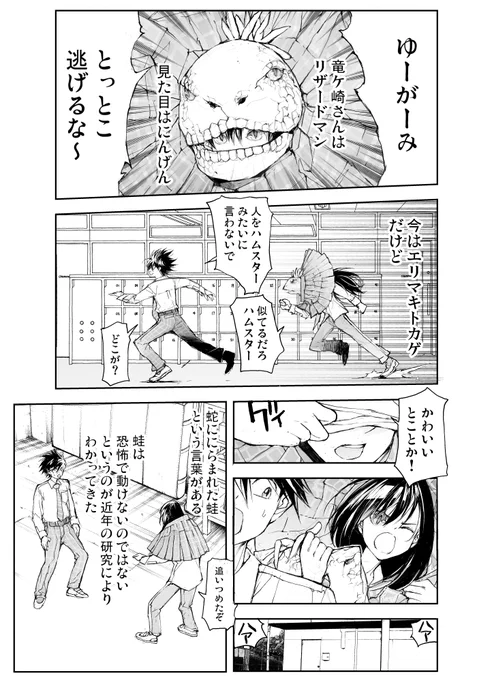 爬虫類女子はいつだって好きな人とひとつになりたいの! 