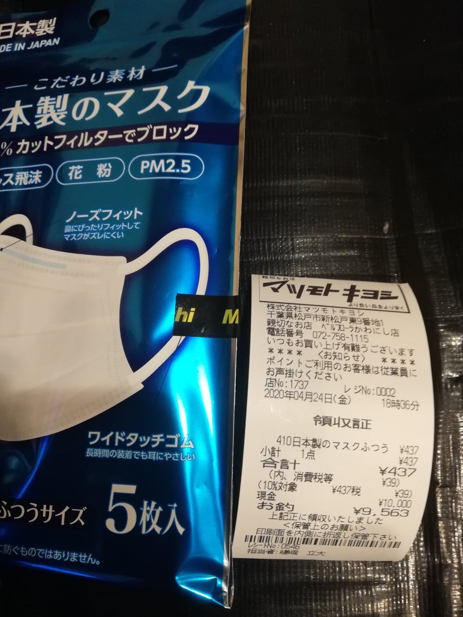 川西市大好き 今さっきマツキヨでマスク購入しました まだ沢山在庫ありました 高いからオススメしません これは 身内がやたら日本製にこだわる為 代わりに購入しただけです