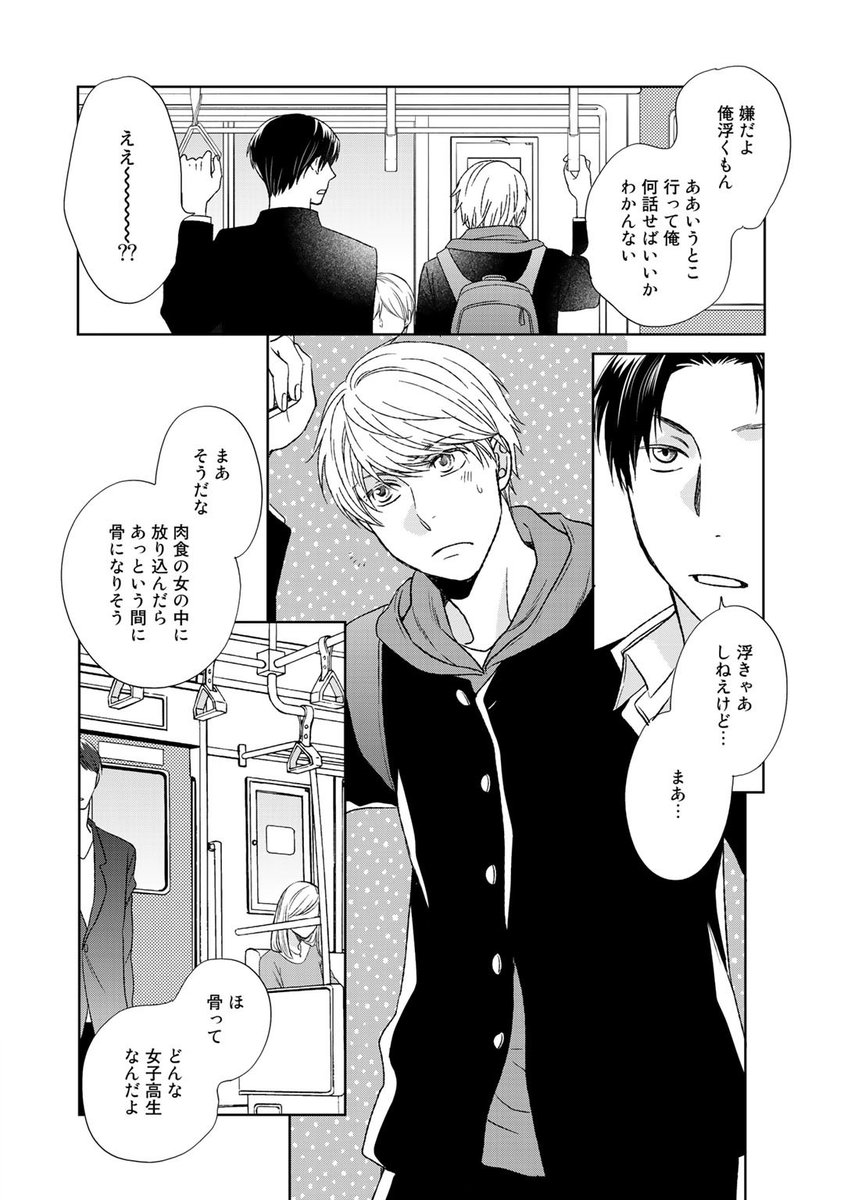 ルチル編集部 On Twitter 本日発売 秋葉東子 君は僕の太陽です 1 9
