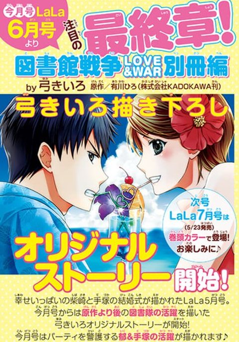 図書館戦争別冊編53話 10巻ネタバレ 最新話は新章オリジナルストーリー コレ推し マンガ恋心