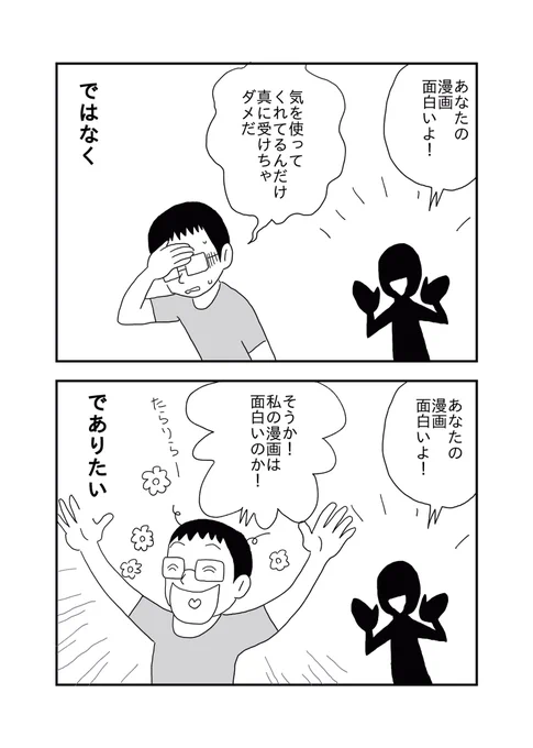 私の考える誠実さ 