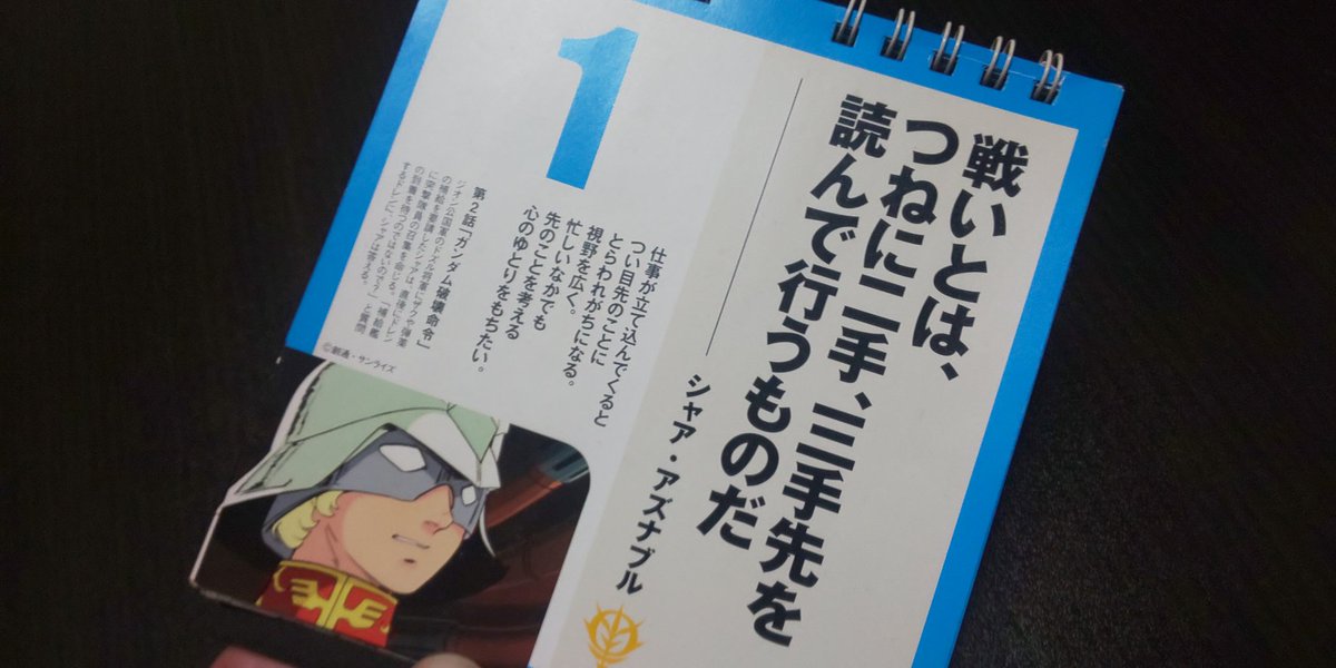 永島 規史 先が見えないなら いつかは妥協点を見出だすことになる ガンダム名言集 シャア専用