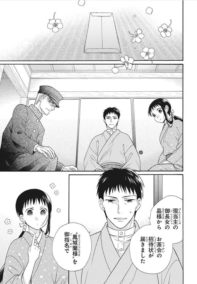 【LaLa6月号発売中!】
95万部突破レトロラブロマン
「#天堂家物語」by #斎藤けん

天堂晶から茶会に招待されたらん。
誘いに乗り相手の思惑を探ってくる
と言うらんに対し、雅人は--。

最新HC⑦巻 大好評発売中です! 