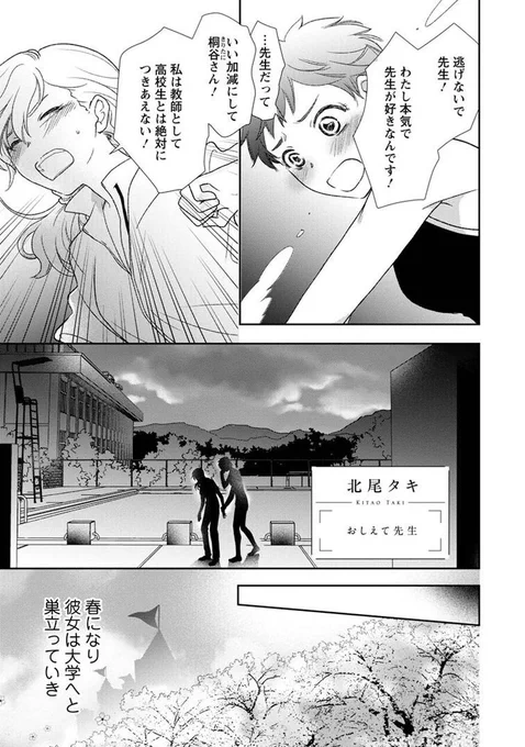 【シロップ  HONEY  初夜百合アンソロジー】
「おしえて先生」
#北尾タキ
#初夜百合アンソロジー 