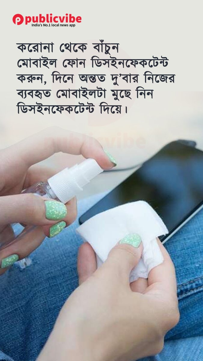 Publicvibeben's tweet photo. #coronavirusinindia #FightAgainstCoronavirus #mobile #disinfectant https://t.co/4KMDYqHVFl