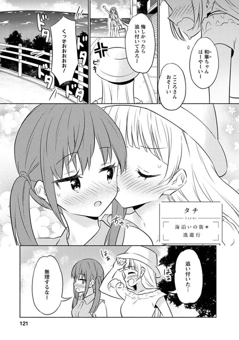 【シロップ  HONEY  初夜百合アンソロジー】
「海沿いの街*逃避行」
#タチ
#初夜百合アンソロジー 