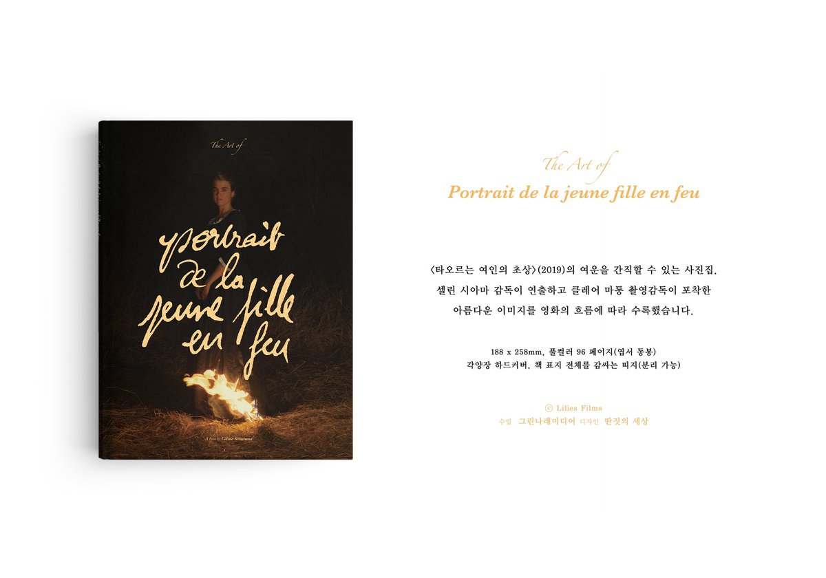 greennaraemovie's tweet photo. 『The Art of ＜Portrait de la jeune fille en feu＞』

＜타오르는 여인의 초상＞에 보내주신 사랑에 보답하고자 영화를 영원히 간직할 수 있는 아트북을 제작하였습니다. 

- 188 x 258mm
- 풀컬러 96 page, 1종 엽서 동봉
- 각양장 하드커버
- 28,000원

https://t.co/tu2iHyjFCi https://t.co/VT7F9t7WhQ