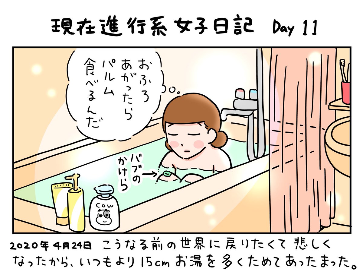 キャラクターが今の現実と同じ世界線に生きている1コマ漫画です。

この漫画はフィクションです。

#現在進行系女子日記
Day11 