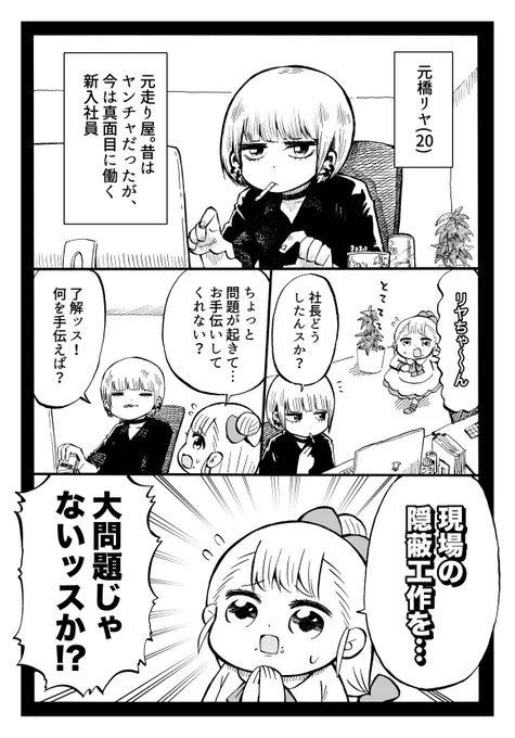 幼女社長71話 「いんぺい」 