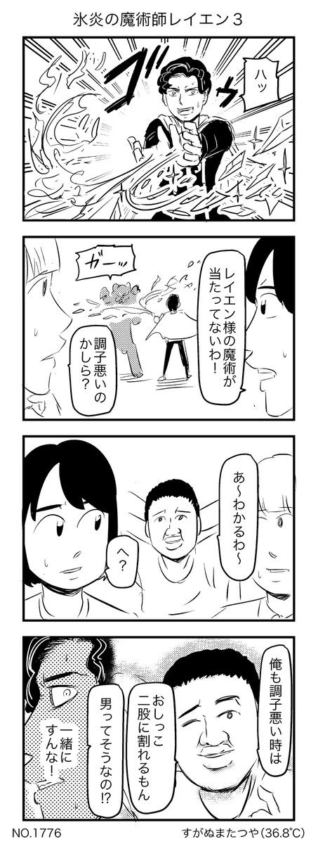 氷炎の魔術師レイエン3 