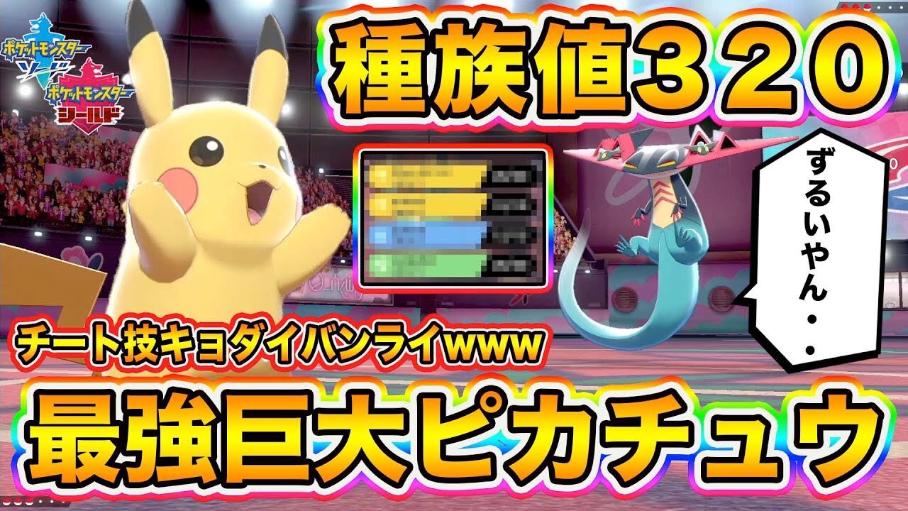 とぅん Op Twitter ポケモン剣盾 確定麻痺のチート技を習得した ピカチュウ でドラパルトも余裕すぎる件ｗｗｗ ポケットモンスターソードシールド ピカチュウは永遠のアイドル ピカチュウ ポケモン剣盾 ピカチュウ ピカチュウ育成論