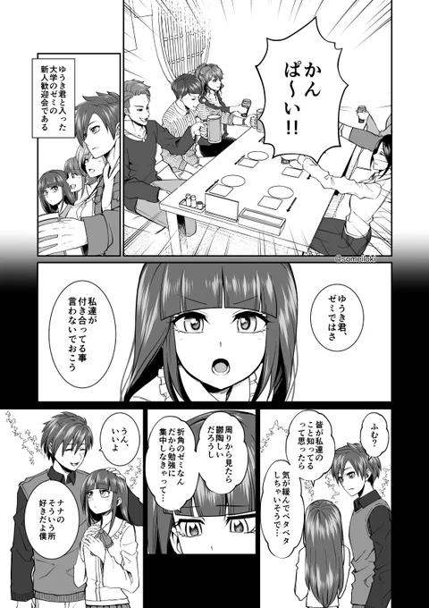 彼氏の周りに湧くウザい女たち 第6話 