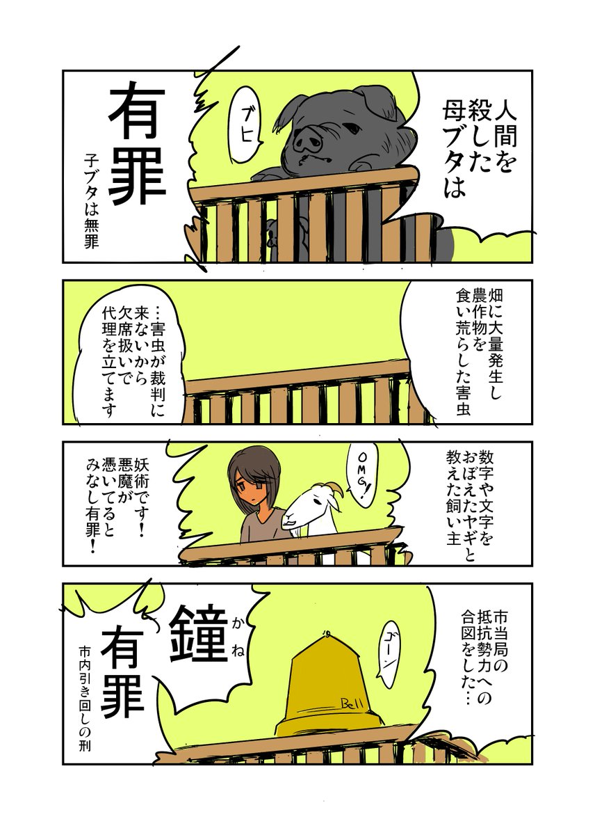 【漫画】池上俊一「動物裁判」を再現 ～内容、本の帯の宣伝効果も少し解説～
中世ヨーロッパで実際にあったらしい動物裁判。ブログではテキストで感想を書いているので気になった人は見てください。
#動物裁判 #マンガが読めるハッシュタグ  https://t.co/pdQGJSwLGe 