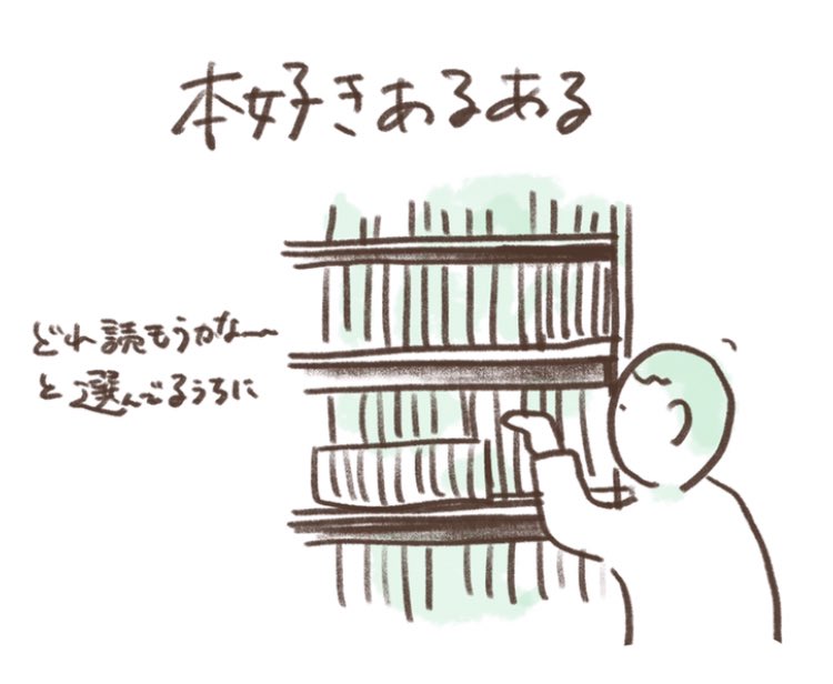 「本好きあるある」

ひどい時は丸一冊いっちゃう

#あるある
#イラスト
#マンガ 