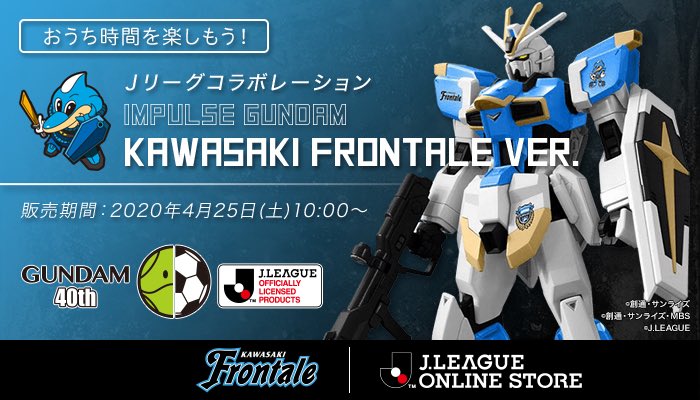 ガンプラ Jリーグ コラボ 川崎フロンターレ ver. HG 1/144 ガンプラ Jリーグ コラボ 川崎フロンターレ ver. HG 1/144 ガンプラ J