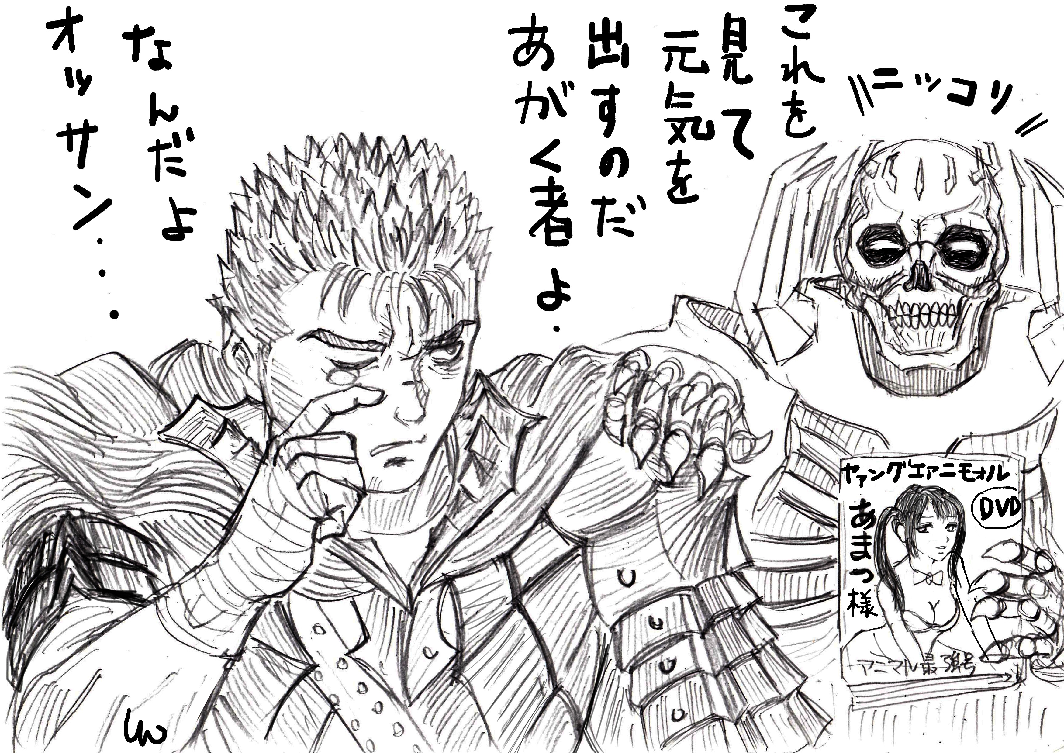 Shin 千円台ウイスキーを嗜む髑髏のオッサン ベルセルク最新話読んだので感想画を描きました あのラストの後こうなります 落ち込むガッツにヤンアニ最新号のあまつ様グラビアを勧めてなぐさめる髑髏の騎士 ベルセルク 祝連載再開 T Co