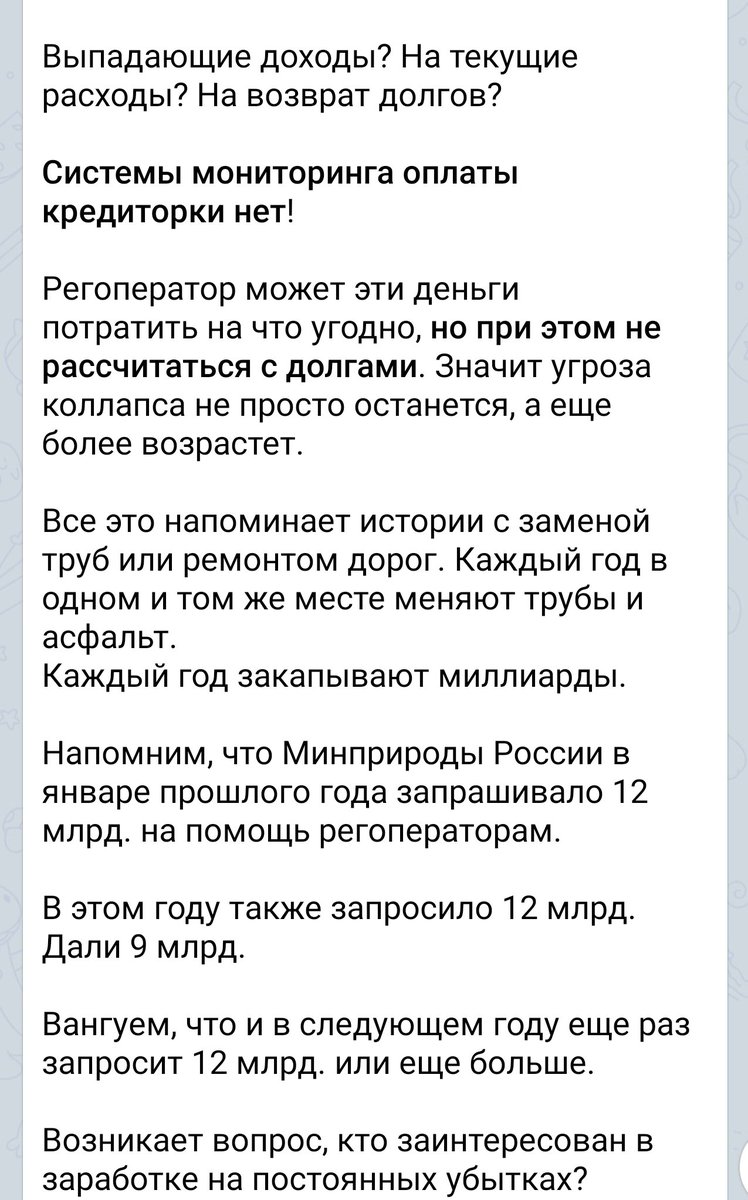 Телеграм-канал о рециклинге "Wasteconsulting" рассказывает о текущей ситуации с "мусорной реформой"