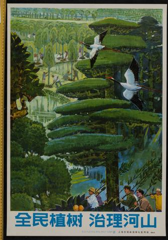Everyone plants trees, to govern rivers and mountains (1983)  https://westminster-atom.arkivum.net/index.php...