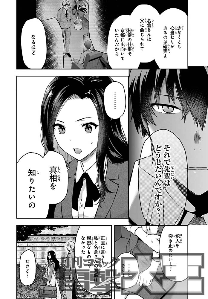 月刊コミック電撃大王 公式 No Twitter 電撃大王6月号には 魔法科高校の劣等生 古都内乱編 第14話が掲載です 名倉の死の真相解明のために 達也に協力を仰ぐべく一高を訪れた七草真由美 ただ 真由美と達也の関係に気が気ではない者たちもチラホラ Na 月刊コミック電撃大王 公式 No Twitter 電撃大王6月号には 魔法科高校の劣等生 古都内乱編 第14話が掲載です 名倉の死の真相解明のために 達也に協力を仰ぐべく一高を訪れた七草真由美 ただ 真由美と達也の関係に気が気ではない者たちもチラホラ Na