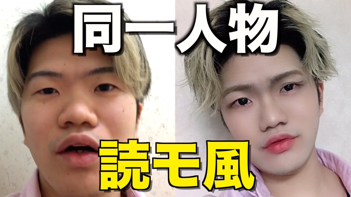 ひねちゃん ブサイク美容師 A Twitter 今日の動画だよ 一重ブスが 顔面が生まれ変わる読モ風メイク メンズ T Co 8srjwehrnz ひねちゃん ブサイク美容師 A Twitter 今日の動画だよ 一重ブスが 顔面が生まれ変わる読モ風メイク メンズ T Co 8srjwehrnz