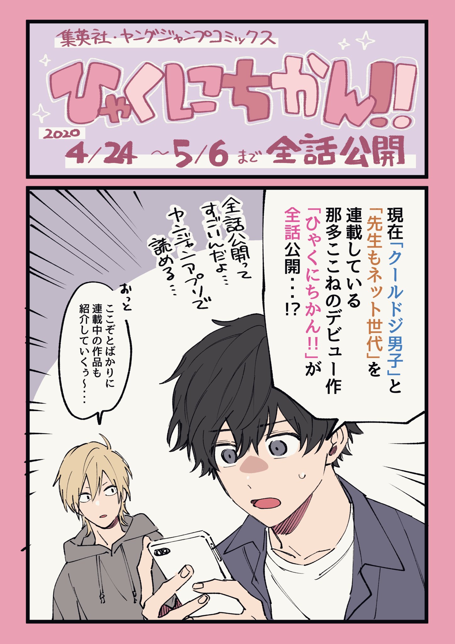 那多ここね 巻発売中 全話公開 ひゃくにちかん が5 6までヤンジャンアプリで最初から最後まで読めます すごい お家にいる時間が増えた方の暇つぶしの一つになれたら嬉しいです T Co Topynrb77y ひゃくにちかん 那多ここね 巻発売中 全話公開 ひゃくにちかん が5 6までヤンジャンアプリで最初から最後まで読めます すごい お家にいる時間が増えた方の暇つぶしの一つになれたら嬉しいです T Co Topynrb77y ひゃくにちかん