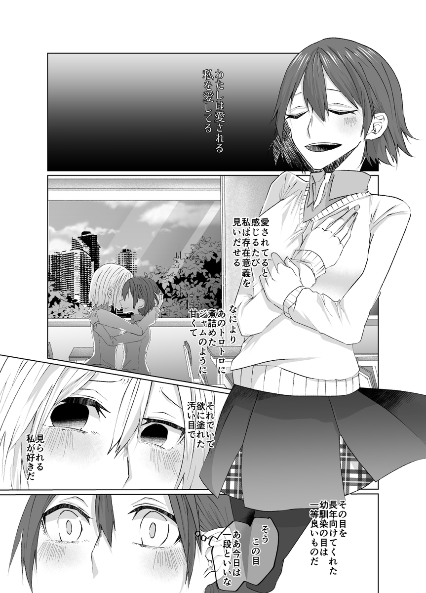 私のための君(1/2・全6p)  #創作百合 #百合漫画 