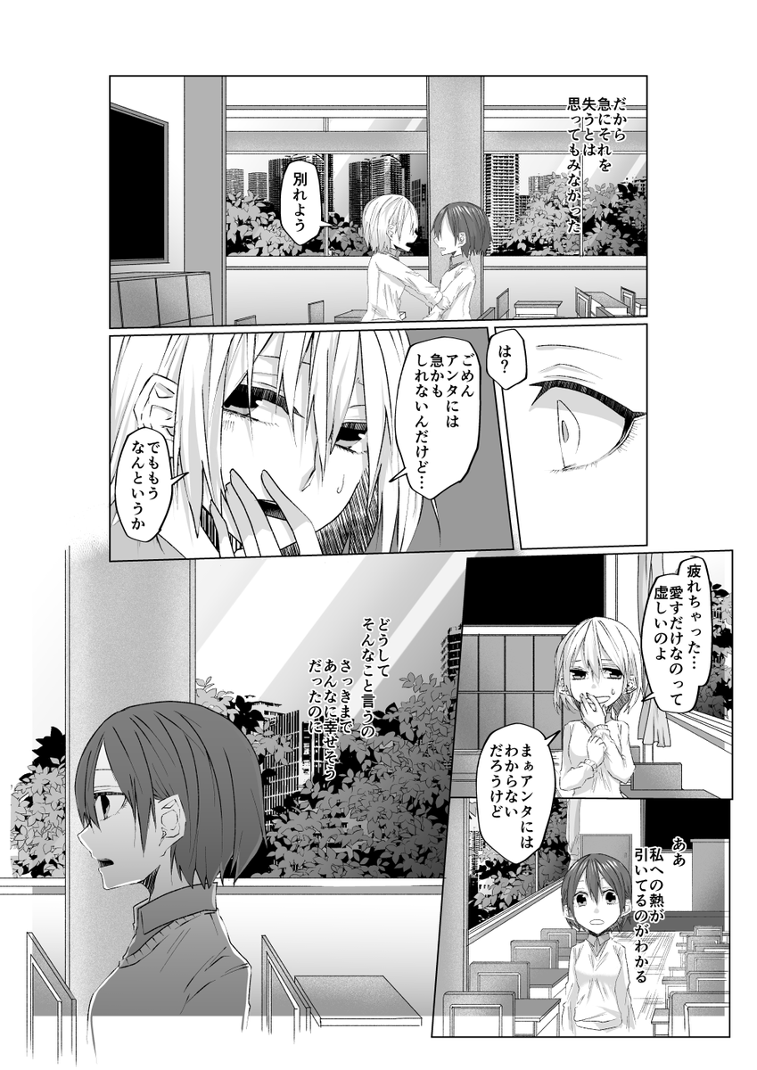 私のための君(1/2・全6p)  #創作百合 #百合漫画 
