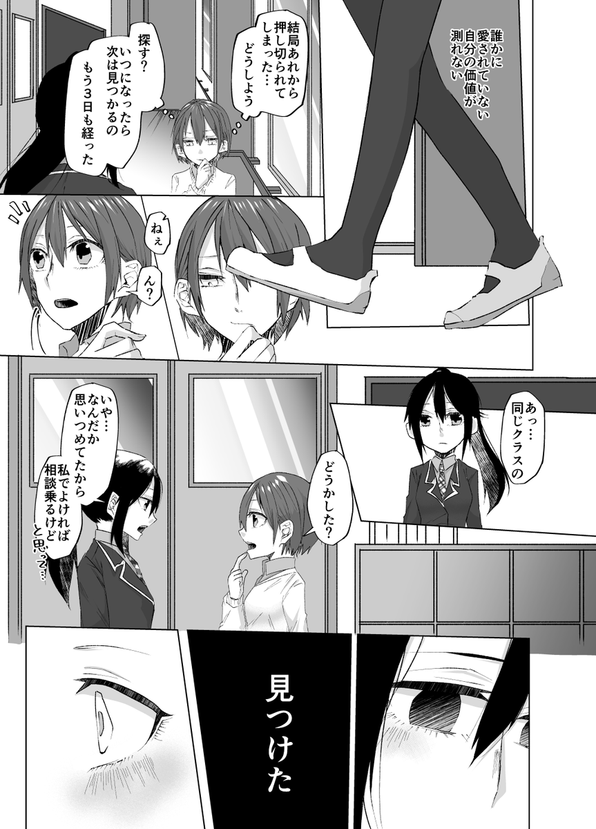 私のための君(1/2・全6p)  #創作百合 #百合漫画 