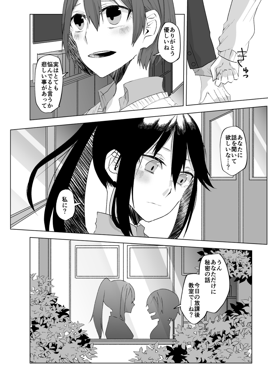 私のための君(1/2・全6p)  #創作百合 #百合漫画 