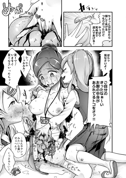 🔞【悪いお子様達がかわいそうな大人をぐちゃぐちゃに泣かせて遊ぶお話♥】(3/5)
(分母間違えてたので修正 