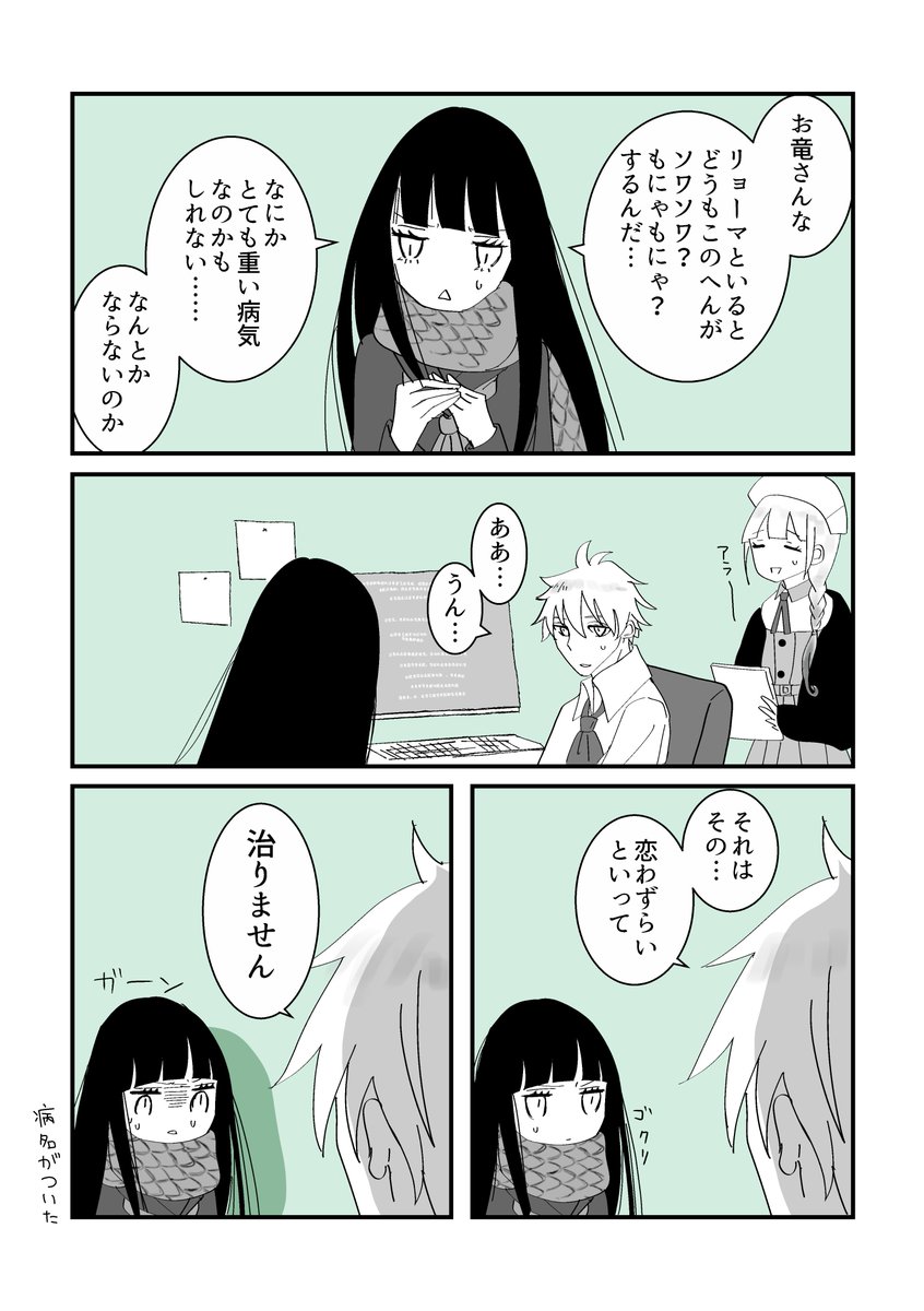 お竜さん医務室へ行く (担当医:サンソン先生) 