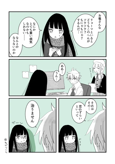 お竜さん医務室へ行く (担当医:サンソン先生) 
