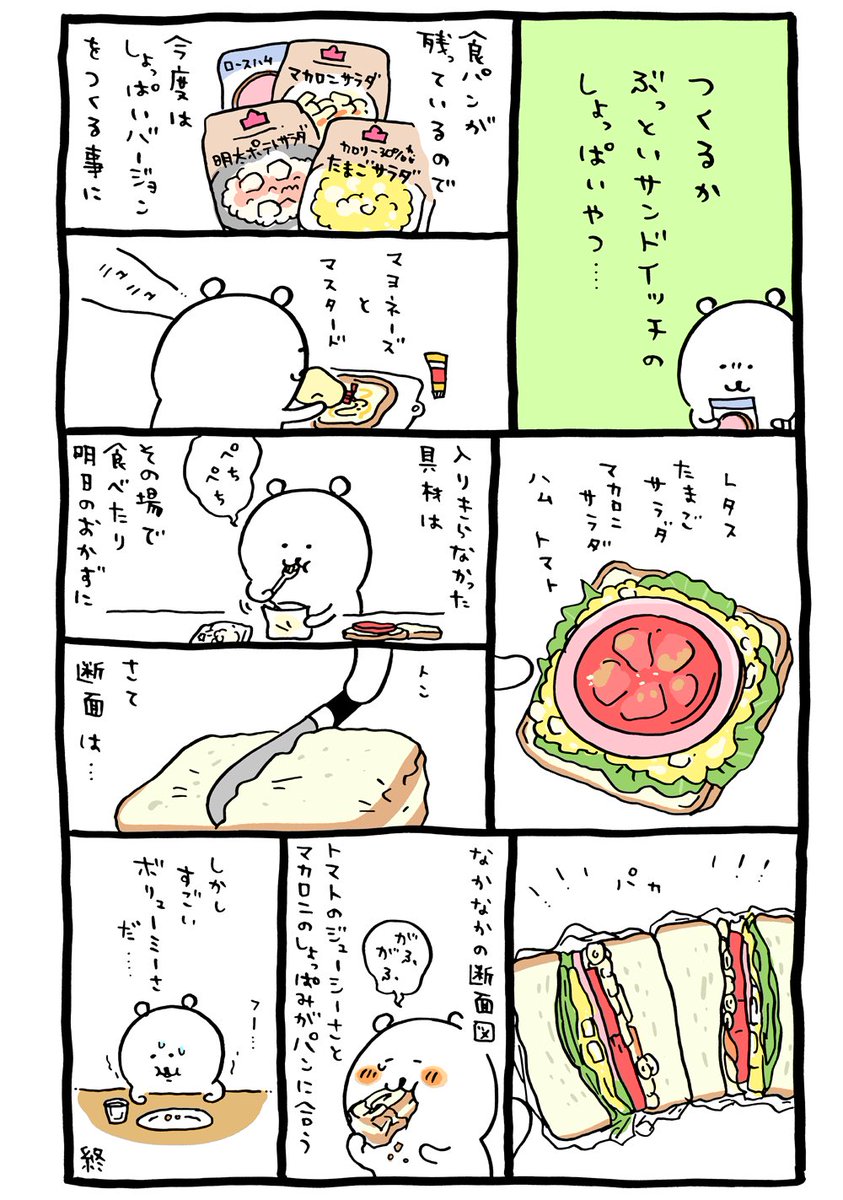 サンドイッチその2 