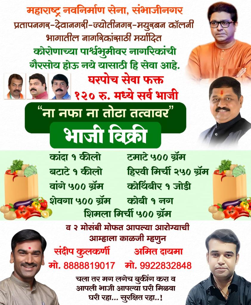 Sandeep95062669's tweet photo. महाराष्ट्र नवनिर्माण सेना संभाजीनगर शाखेच्या वतीने ना नफा ना तोटा तत्वावर भाजी विक्री.. https://t.co/qKo1ZjZlDb